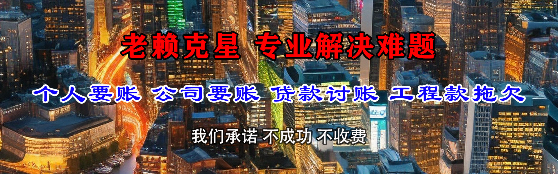 龙游要账公司